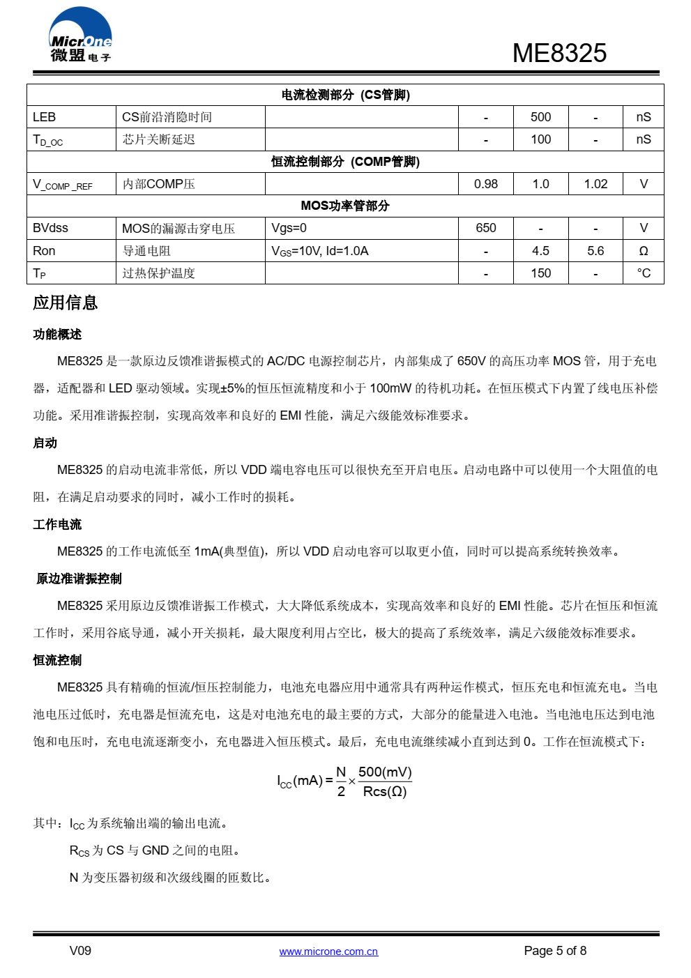 ME8325 是一款满足六级能效标准原边反馈准谐振 模式的小功率 AC/DC 电源控制芯片
