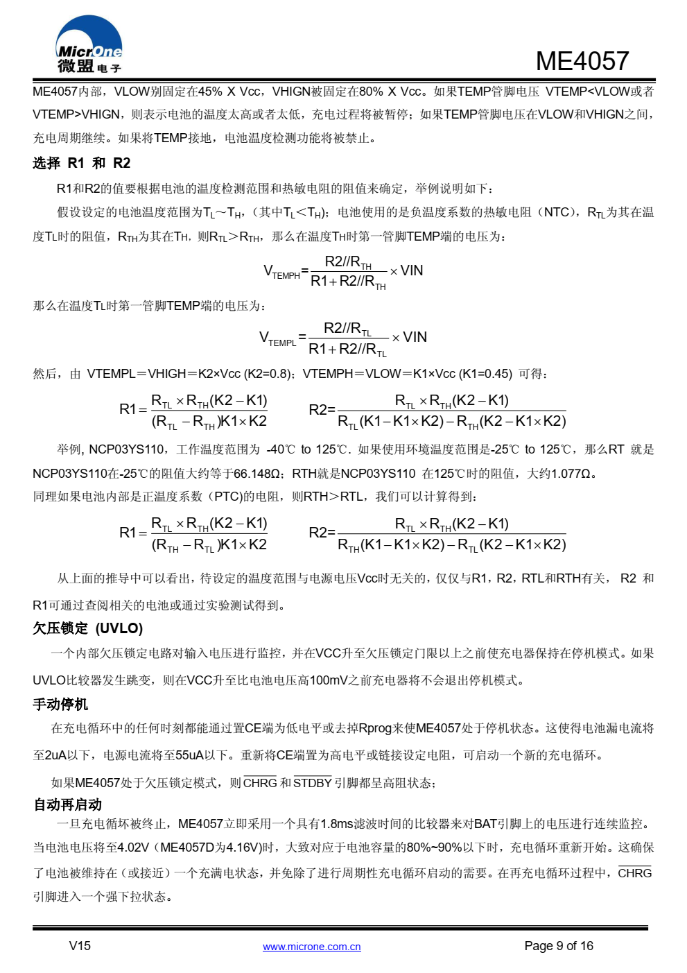 ME4057 是一款完整的单节锂离子电池恒压恒流 充电管理芯片