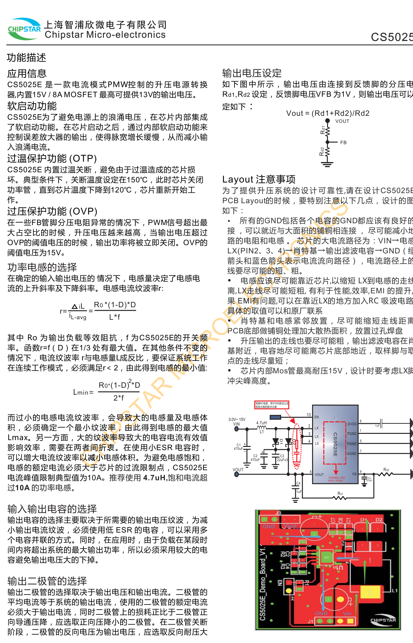 CS5025E是一款采用CMOS工艺升压型开关稳压器