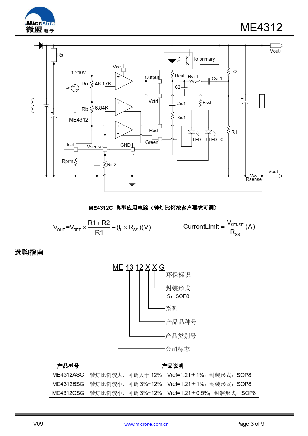 ME4312是一款适用于需要双控制环路实现恒压和 恒流的开关电源的高集成解决方案