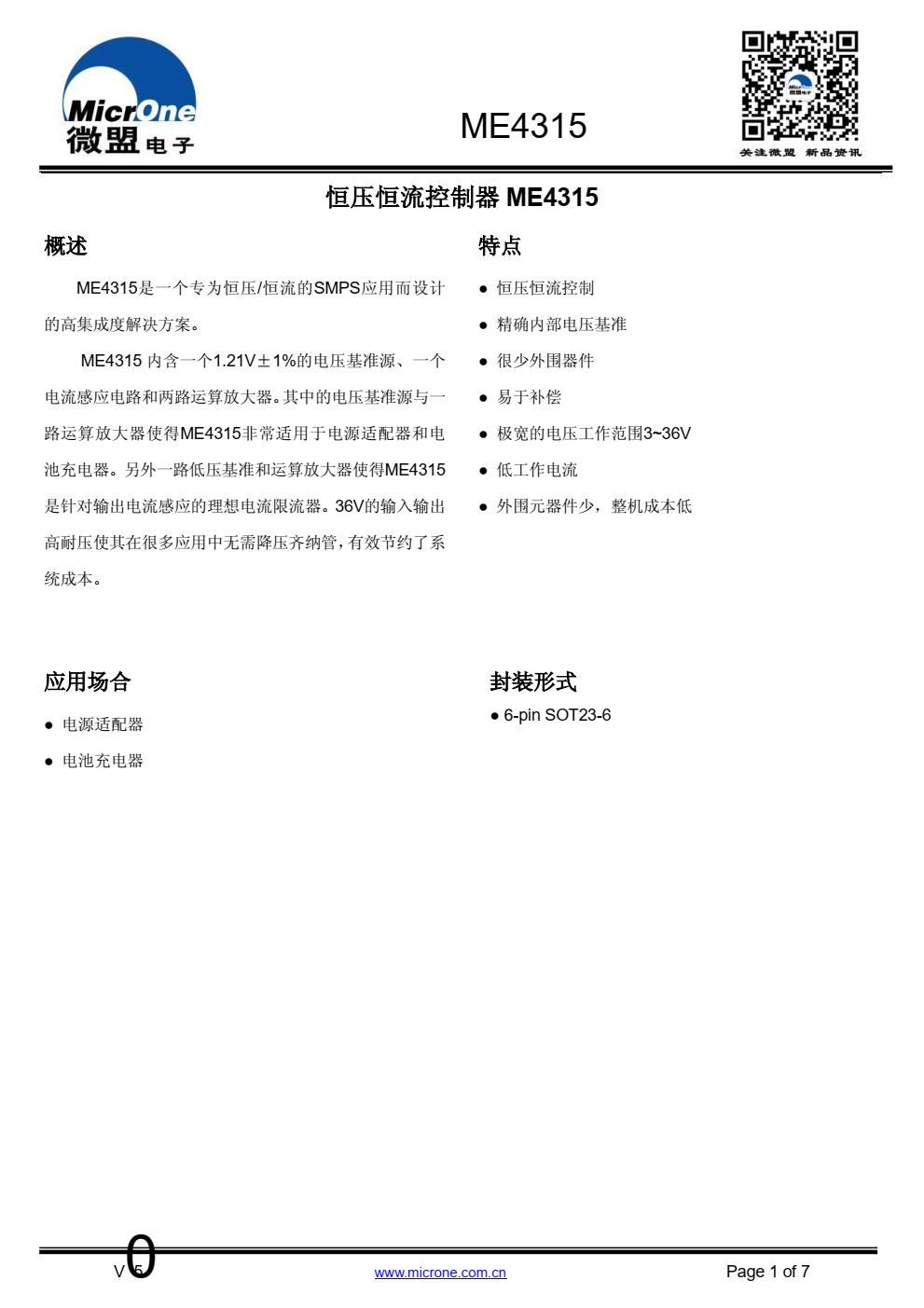 ME4315是一个专为恒压/恒流的SMPS应用而设计 的高集成度解决方案