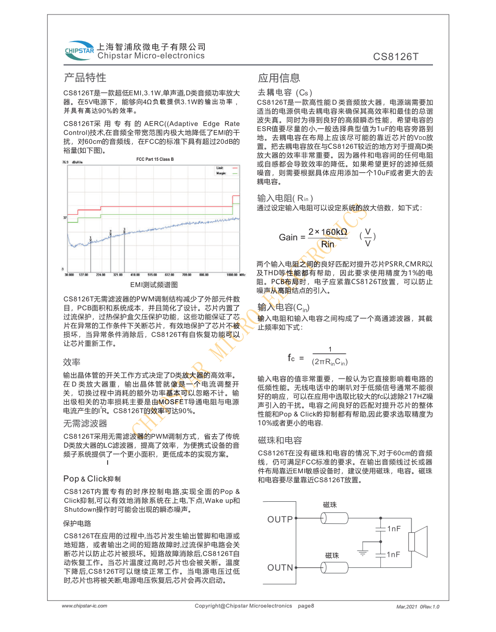 CS8126T是一款高效率,超低EM,3.1W单声道D类音频放大器