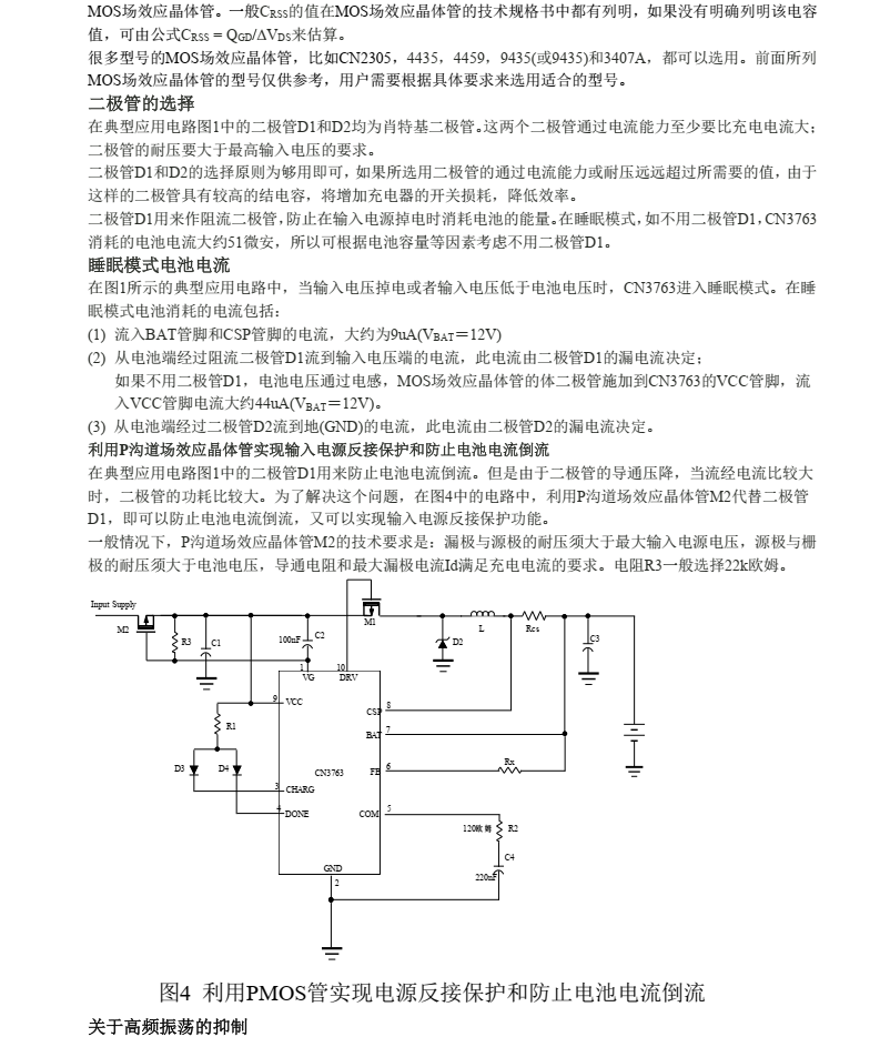 锂电池充电芯片CN3763