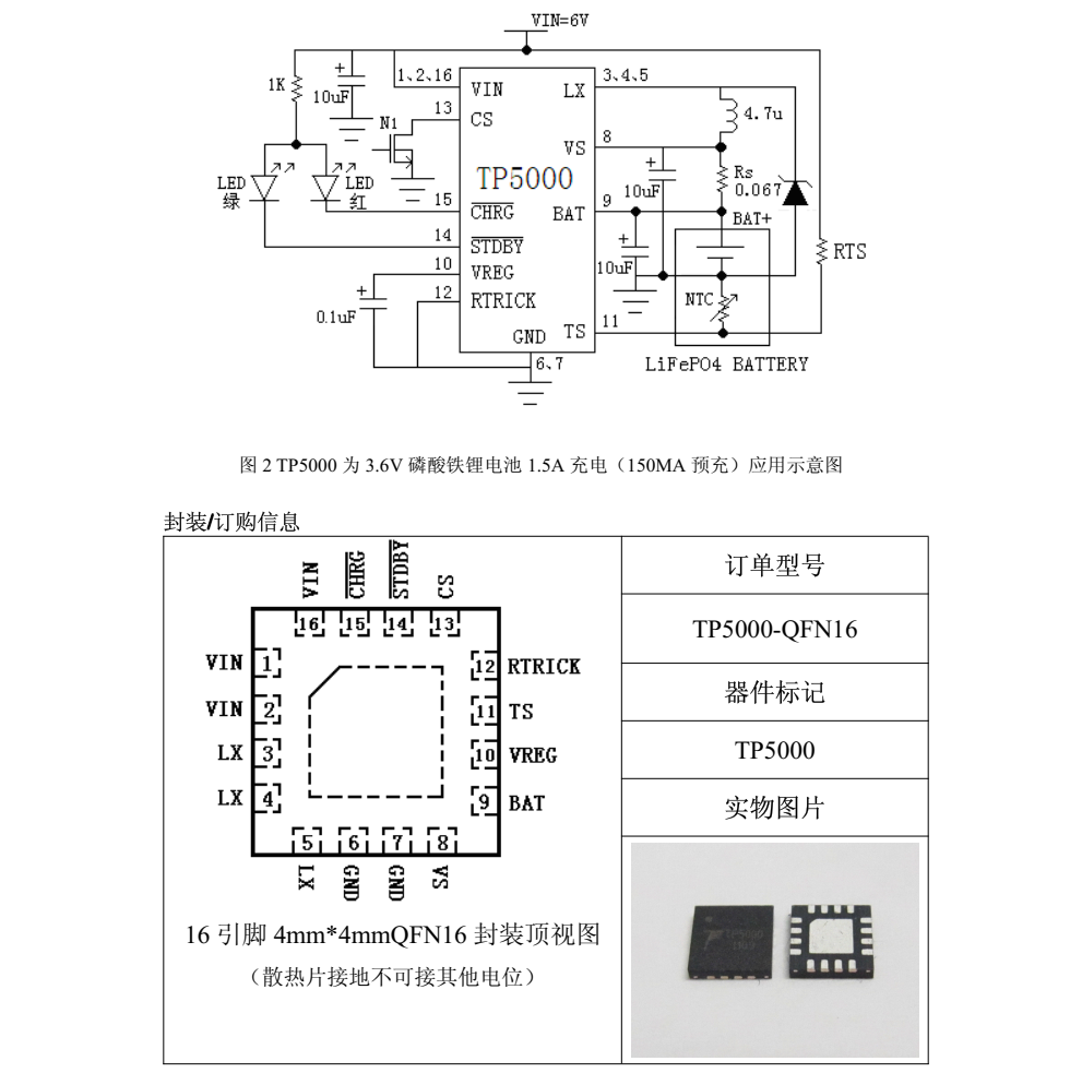 TP5000是一款开关降压型单节锰锂电池/磷酸铁锂电池充电管理芯片