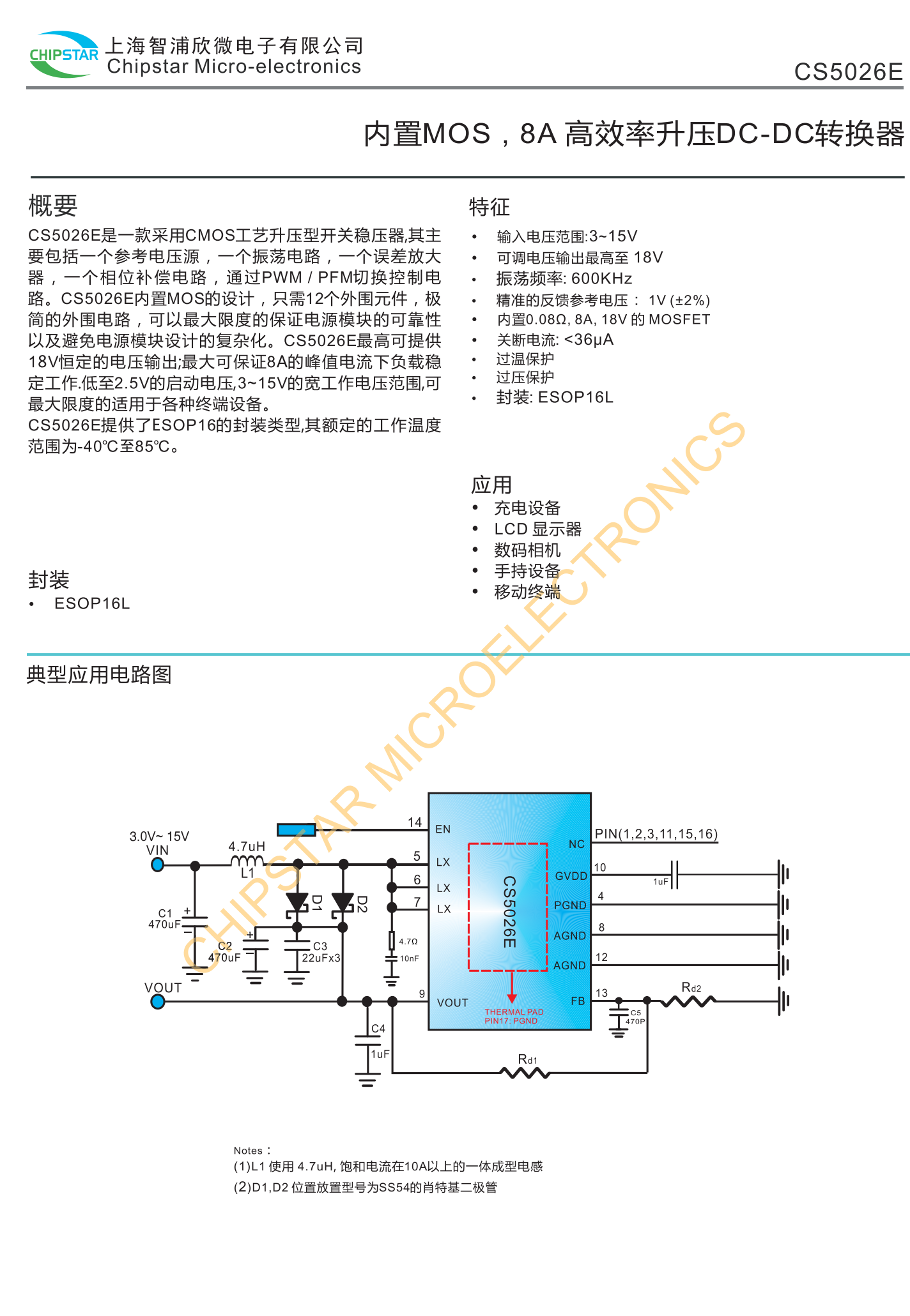 CS5026E是一款采用CMOS工艺升压型开关稳压器