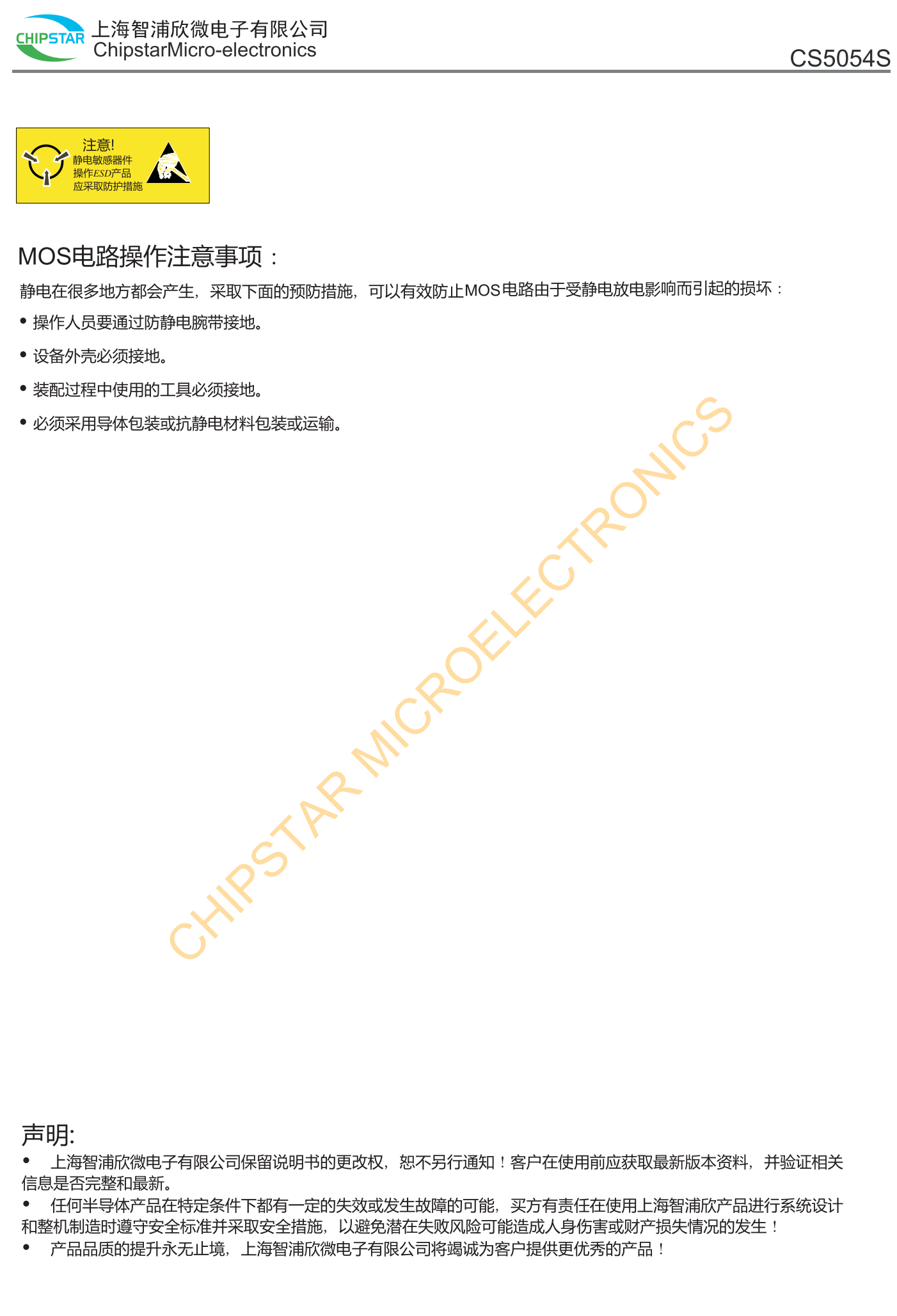 CS5054S是面向空间觉限的使携应用的高度集成锂离和锂聚合物线性充电器器件