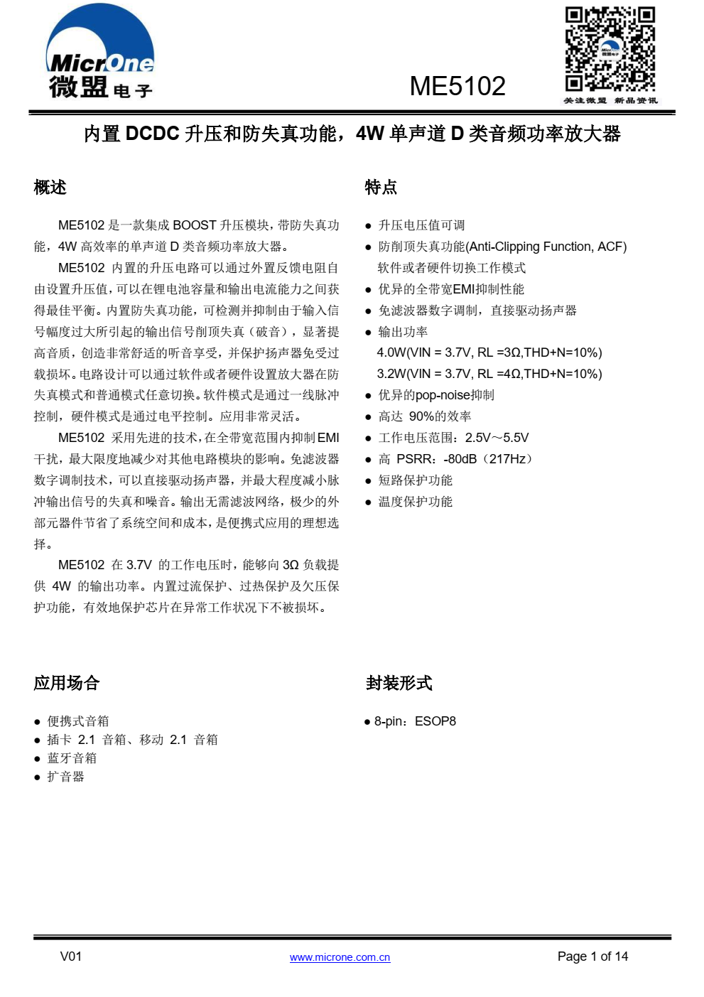 ME5102 是一款集成 BOOST 升压模块， 带防失真功 能， 4W 高效率的单声道 D 类音频功率放大器