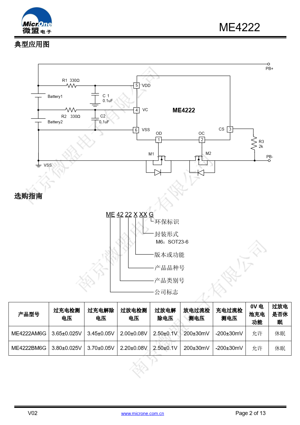 ME4222 系列 IC，是一款双节磷酸铁锂电池保护 IC，内置高精度电压检测电路和延时电路