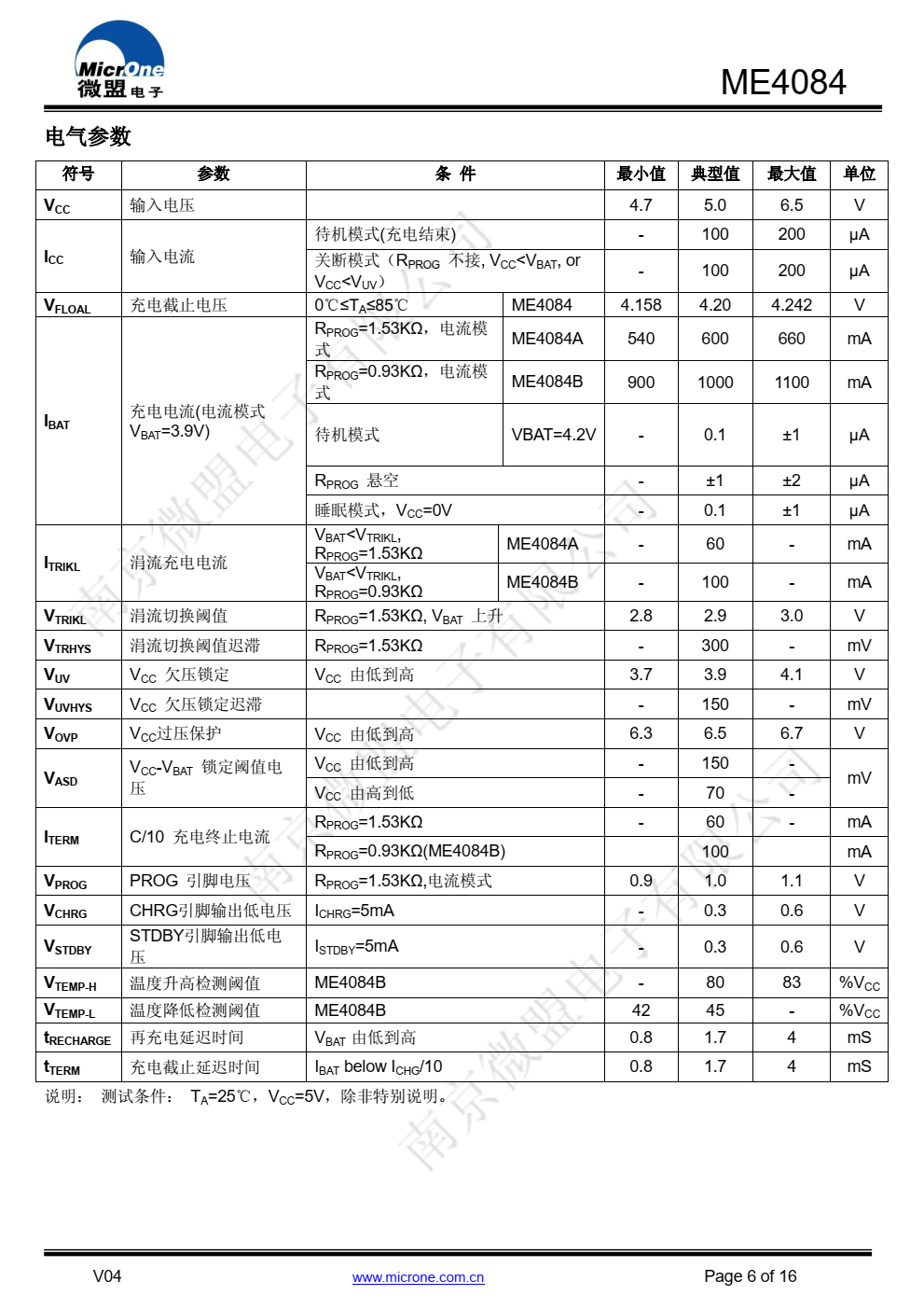 ME4084是一款耐压24V的单节锂离子电池恒压恒 流充电管理芯片