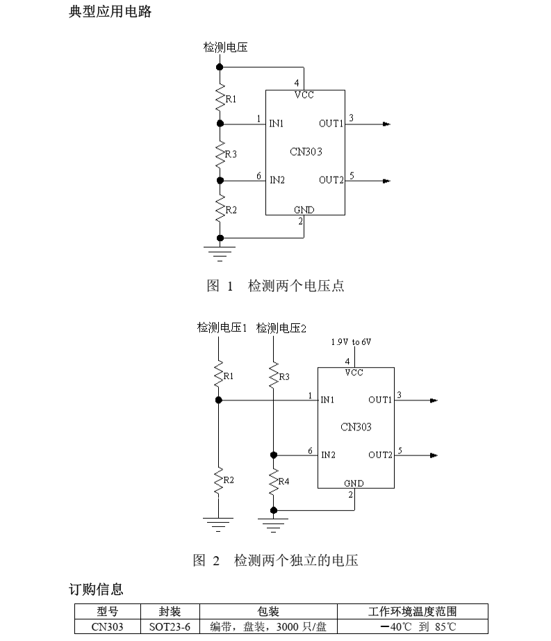 电压检测CN303