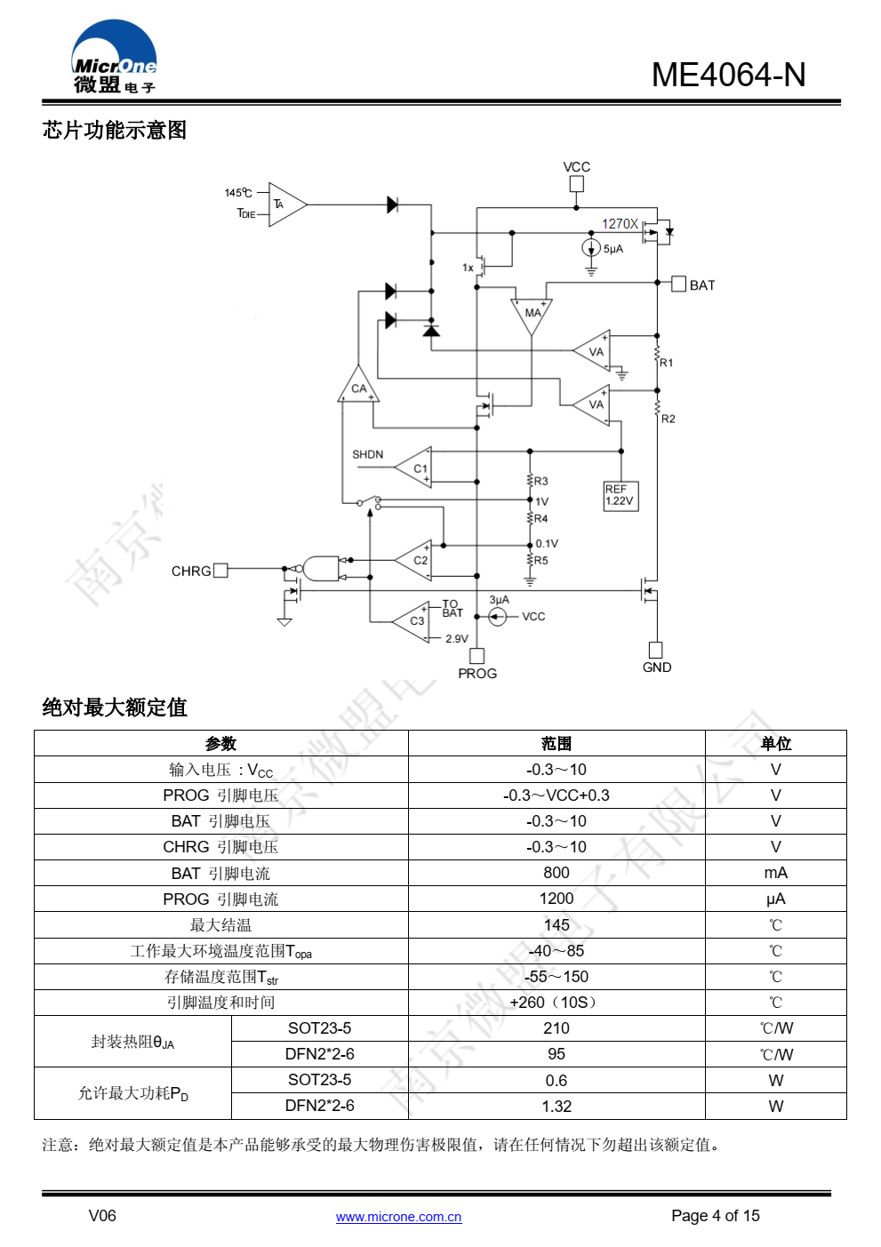 ME4064-N是一款耐压9V的单节锂离子电池恒压 恒流充电管理芯片