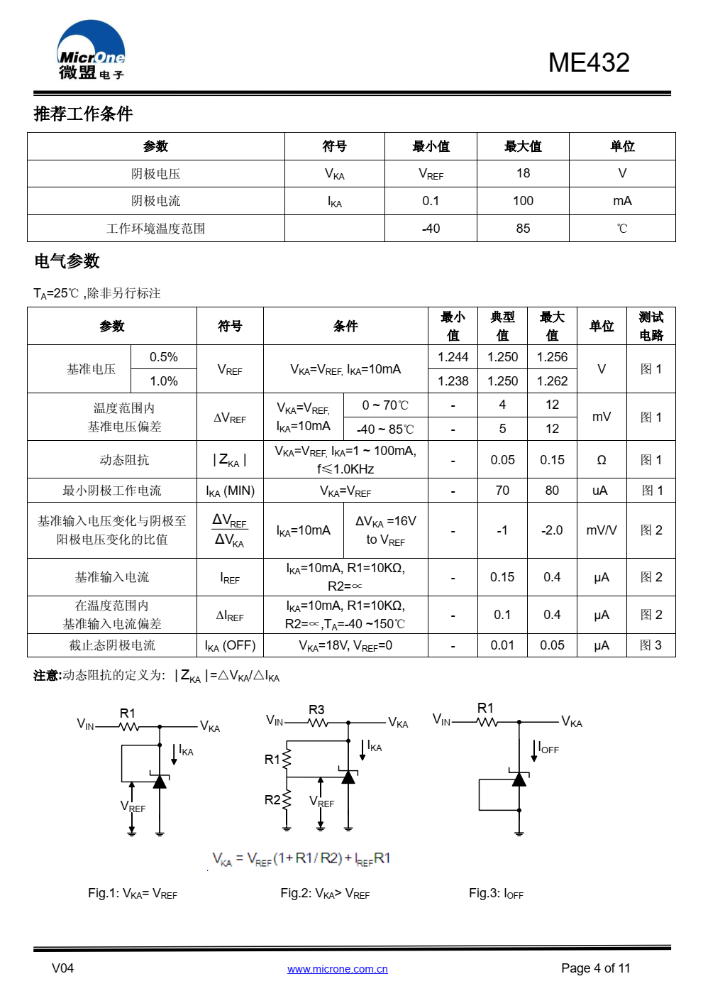 ME432是一款低电压三端可编程精密稳压器，在全 温度范围内如同低温度系数的齐纳管一样稳定