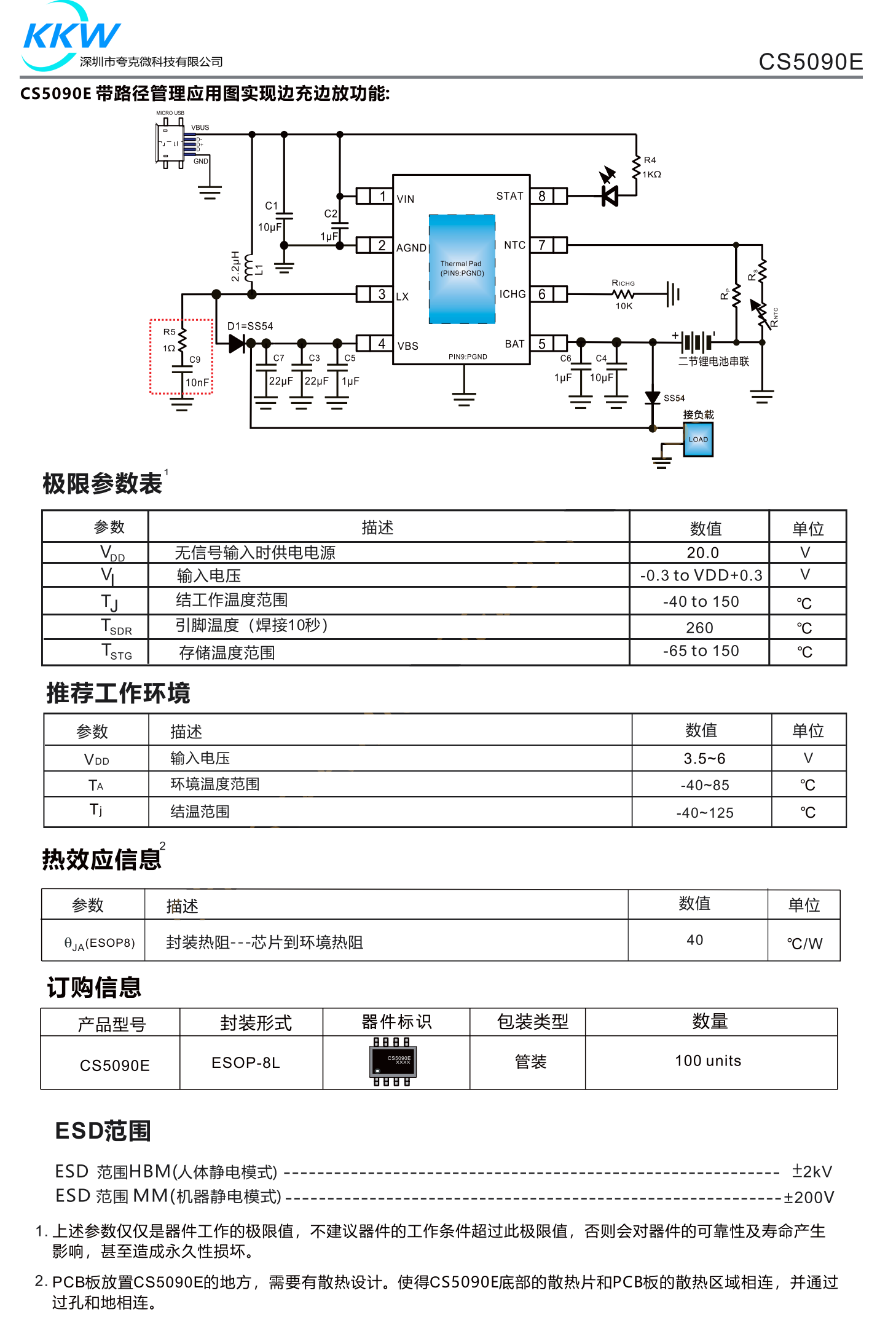 CS5090E是一款5V输入,最大1.5A充电电流,支持双节锂电池串联应用,锂离子电池的升压充电管理IC