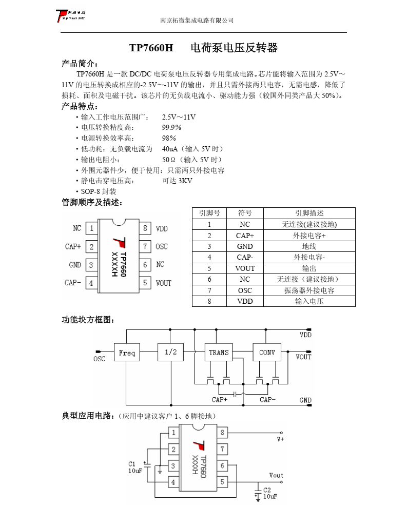 TP7660H 电荷泵电压反转器