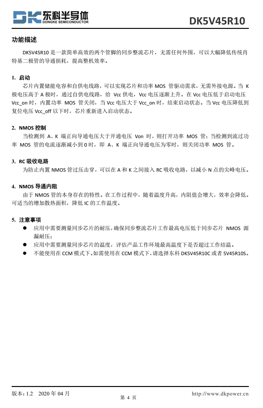 DK5V45R10是一款简单高效率的同步整流 芯片