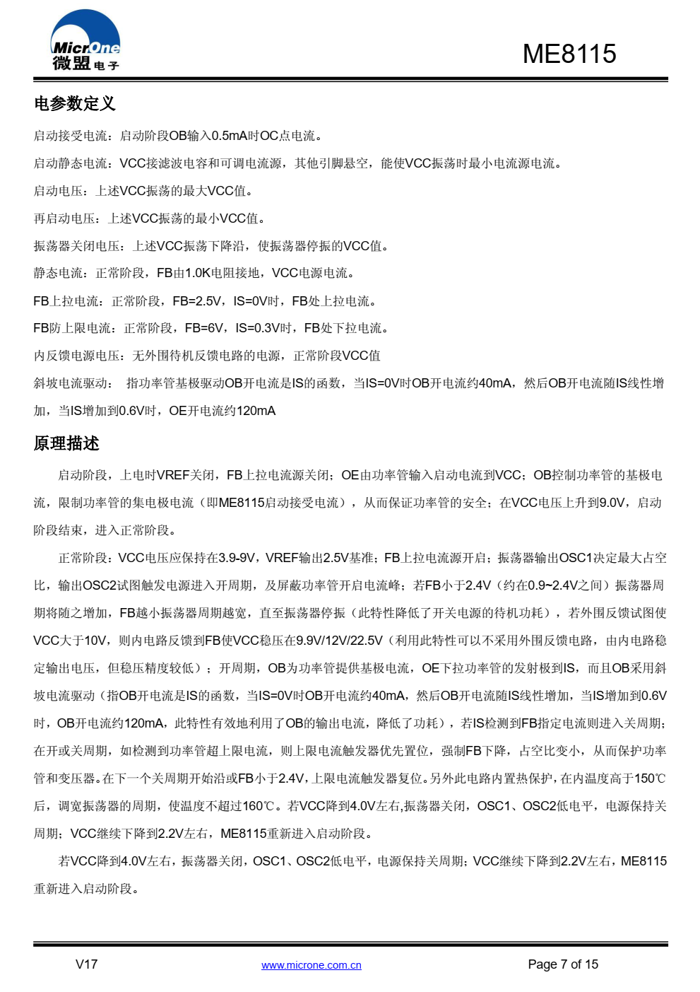 ME8115高性能电流模式PWM控制器， 专为高性价比AC/DC 转换器设计