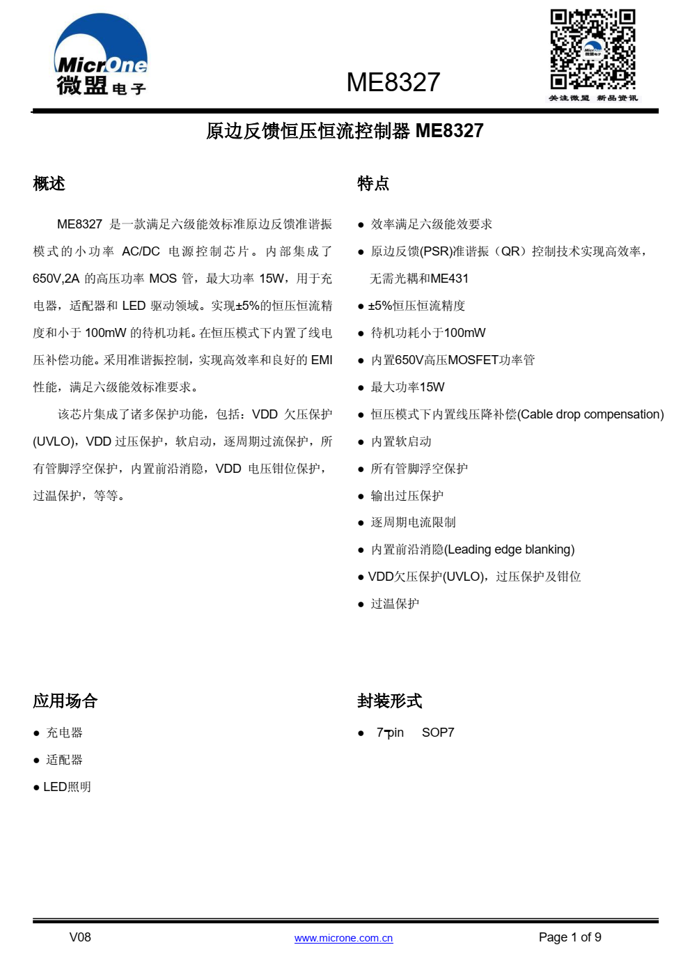 ME8327 是一款满足六级能效标准原边反馈准谐振 模式的小功率 AC/DC 电源控制芯片是一款满足六级能效标准原边反馈准谐振 模式的小功率 AC/DC 电源控制芯片