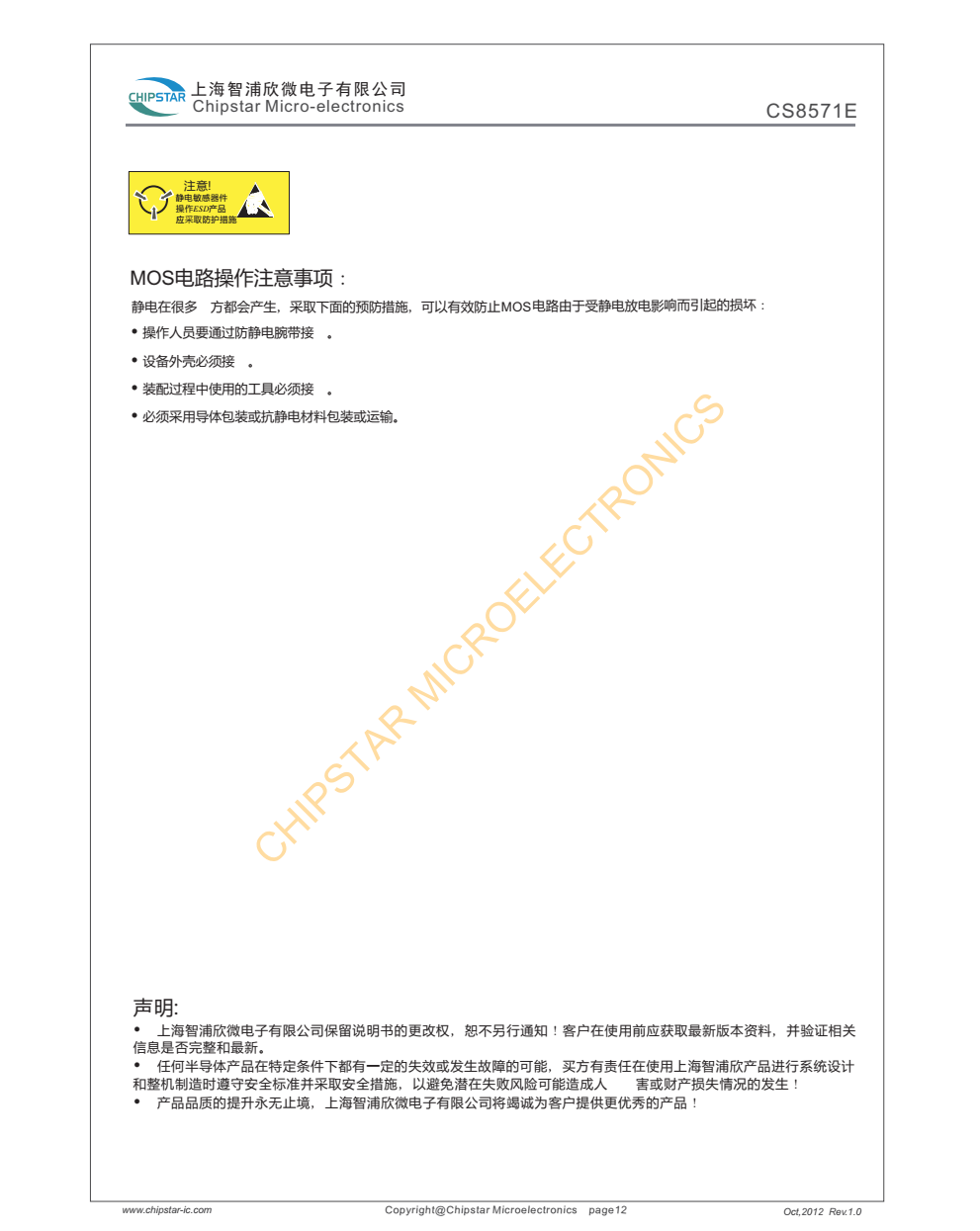 CS8571E是一款FM无干扰、AB类功放D类功放两种模式可切换的5.5W单声道音频放大器