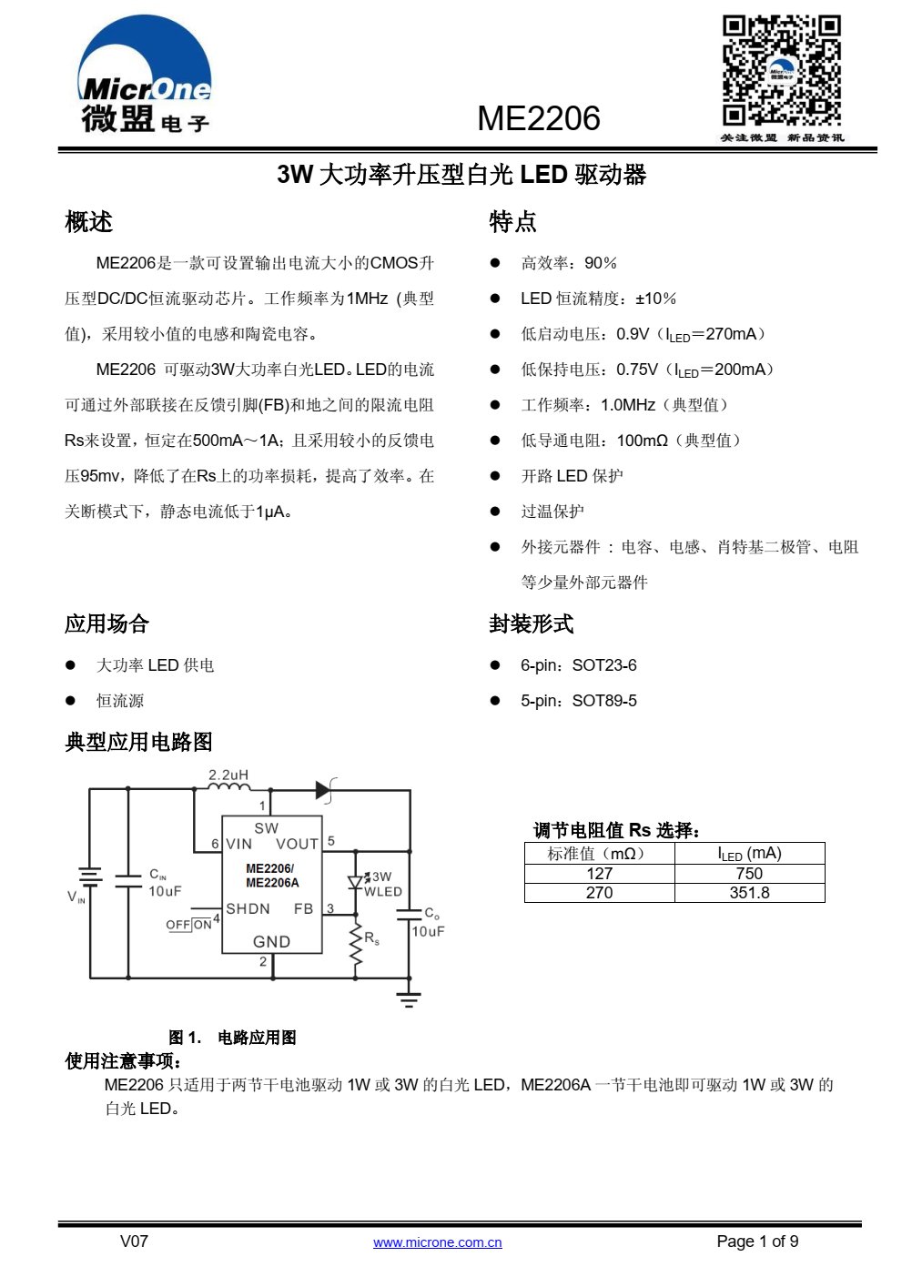 ME2206是一款可设置输出电流大小的CMOS升 压型DC/DC恒流驱动芯片。工作频率为1MHz (典型 值)，采用较小值的电感和陶瓷电容
