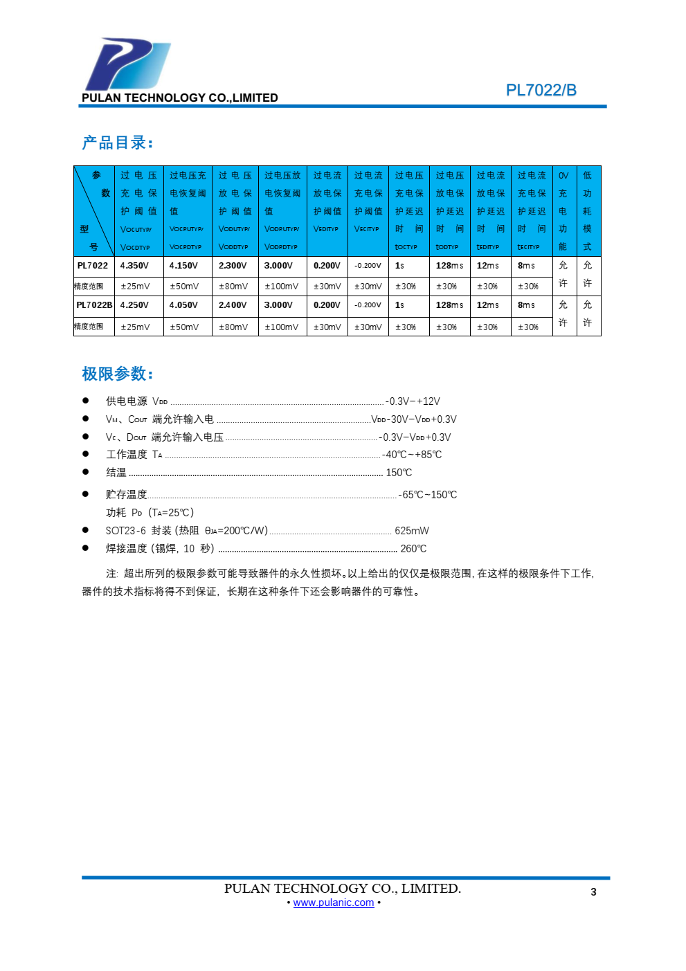 PL7022/B 是一款基于 CMOS 的双节可充电锂电池保护电路，它集高精度过电压充电保护、过电压放电保 护、过电流充电保护、过电流放电保护、电池短路保护等性能于一身