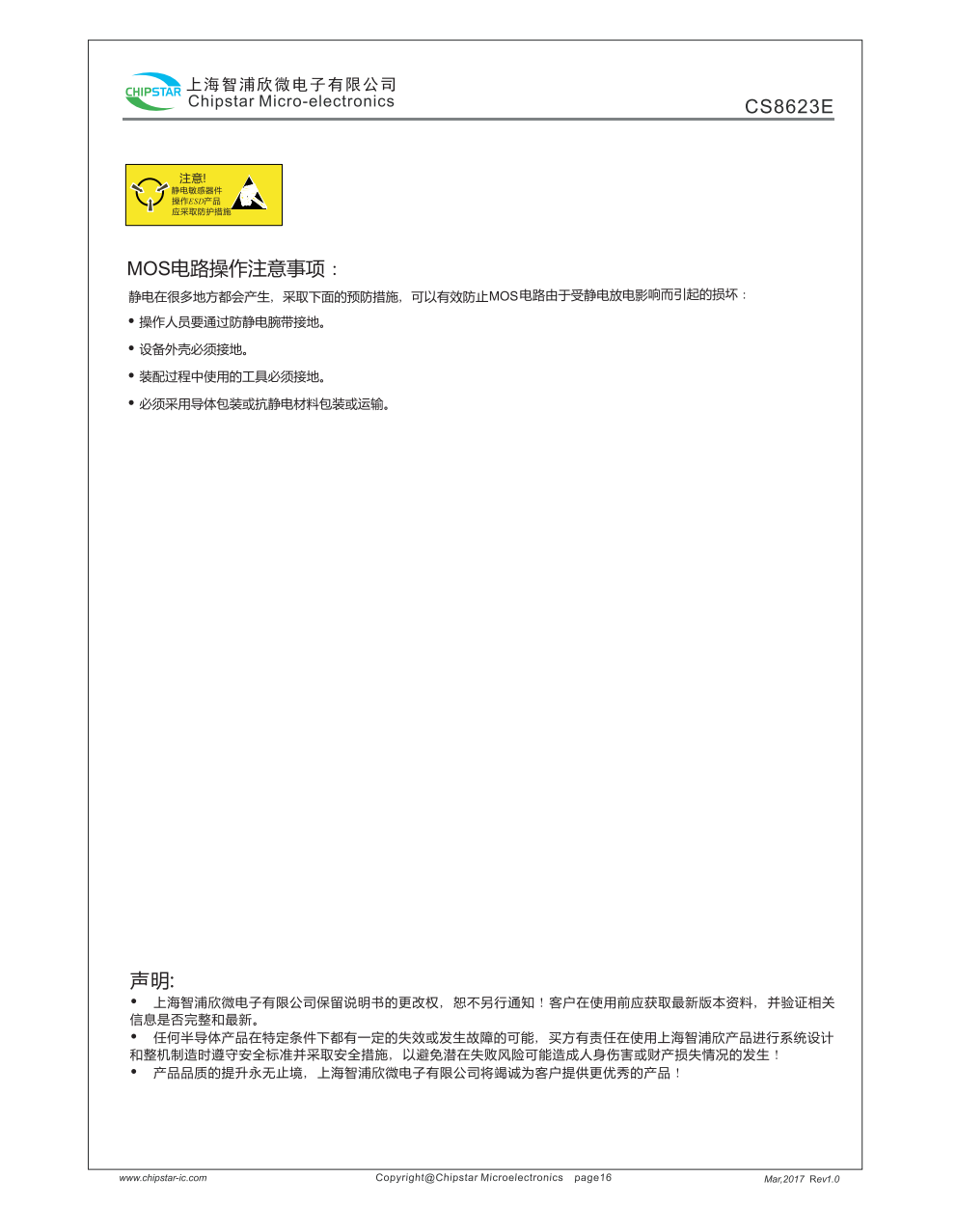 CS8623E是一款35W单声道高效D类音频功率放大电路