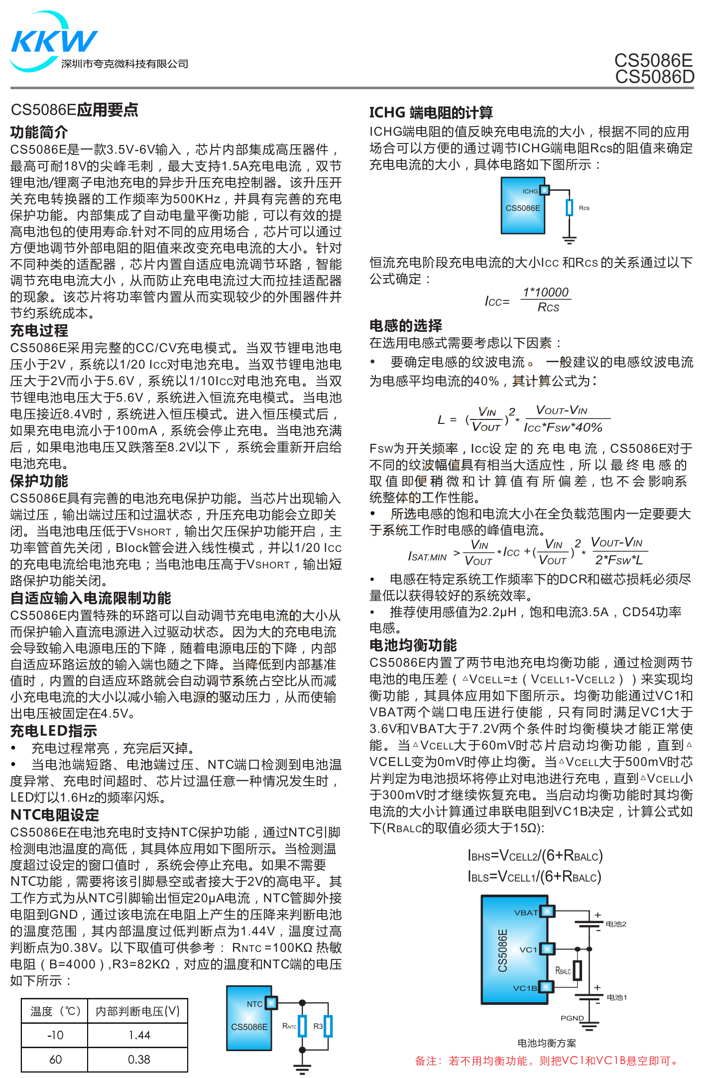 CS5086E是一款5VUSB输入,支持双节串联锂电池/锂离子电池的升压充电管理IC