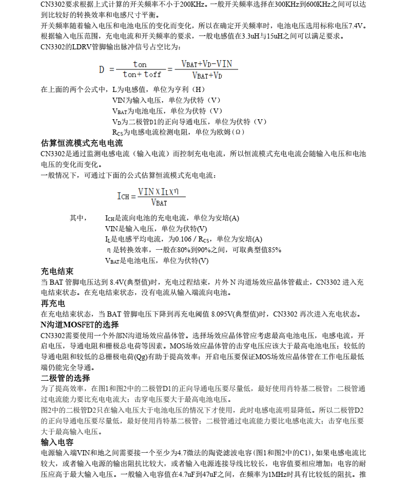 锂电池充电芯片CN3302