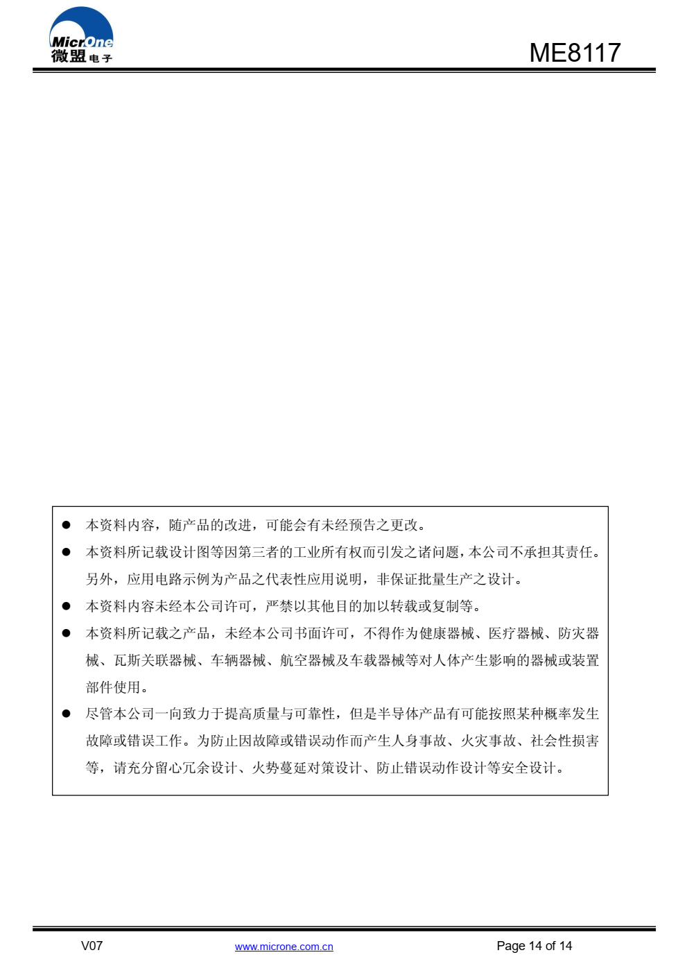 ME8117高性能电流模式PWM控制器，专为高性价比AC/DC 转换器设计