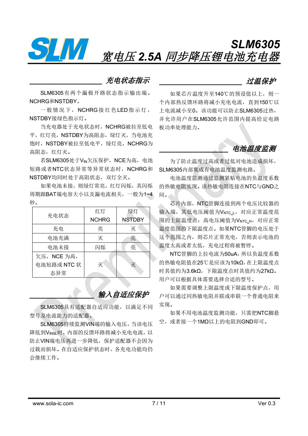 SLM6305 是一款宽电压输入适配器的2.5A锂离 子电池充电器