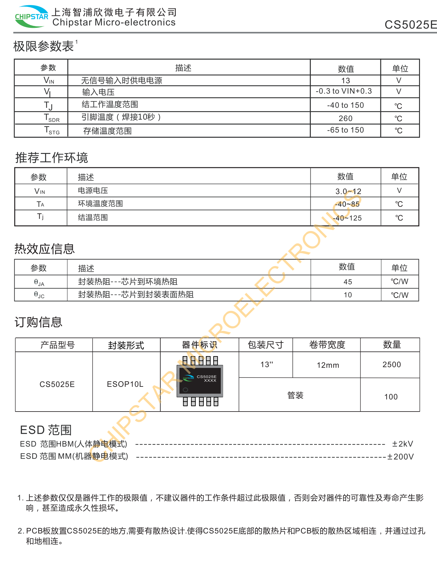 CS5025E是一款采用CMOS工艺升压型开关稳压器