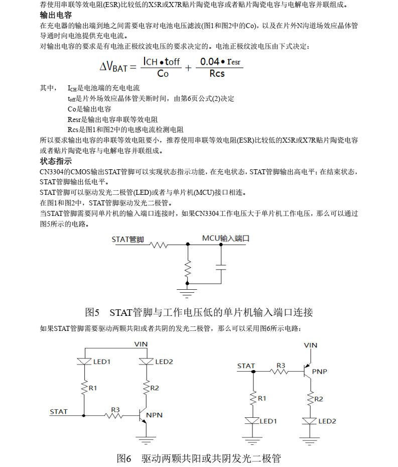 锂电池充电芯片CN3304