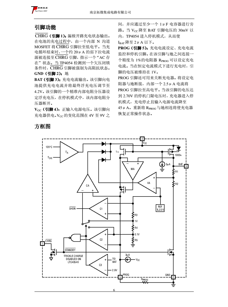 TP4054T 线性锂离子电池充电器