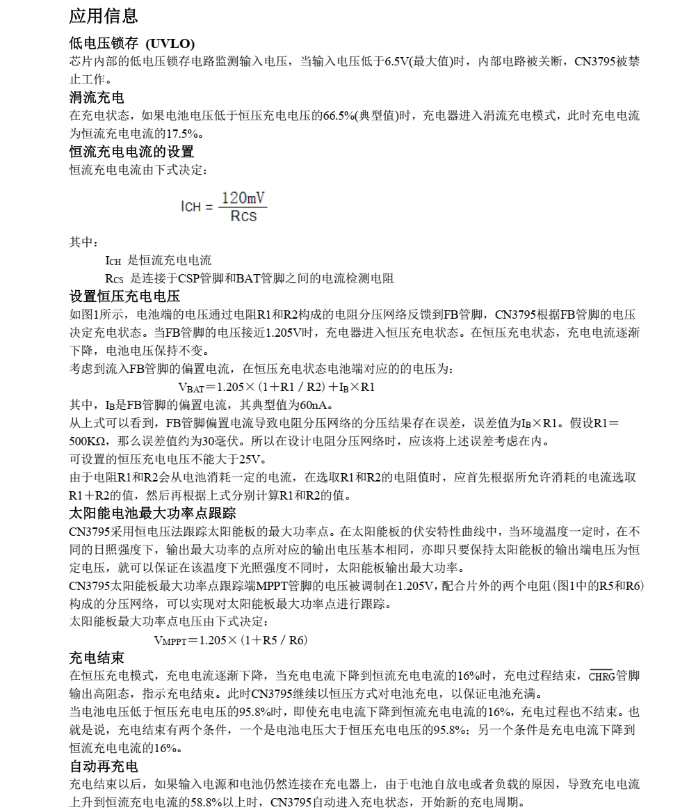 锂电池充电芯片CN3795