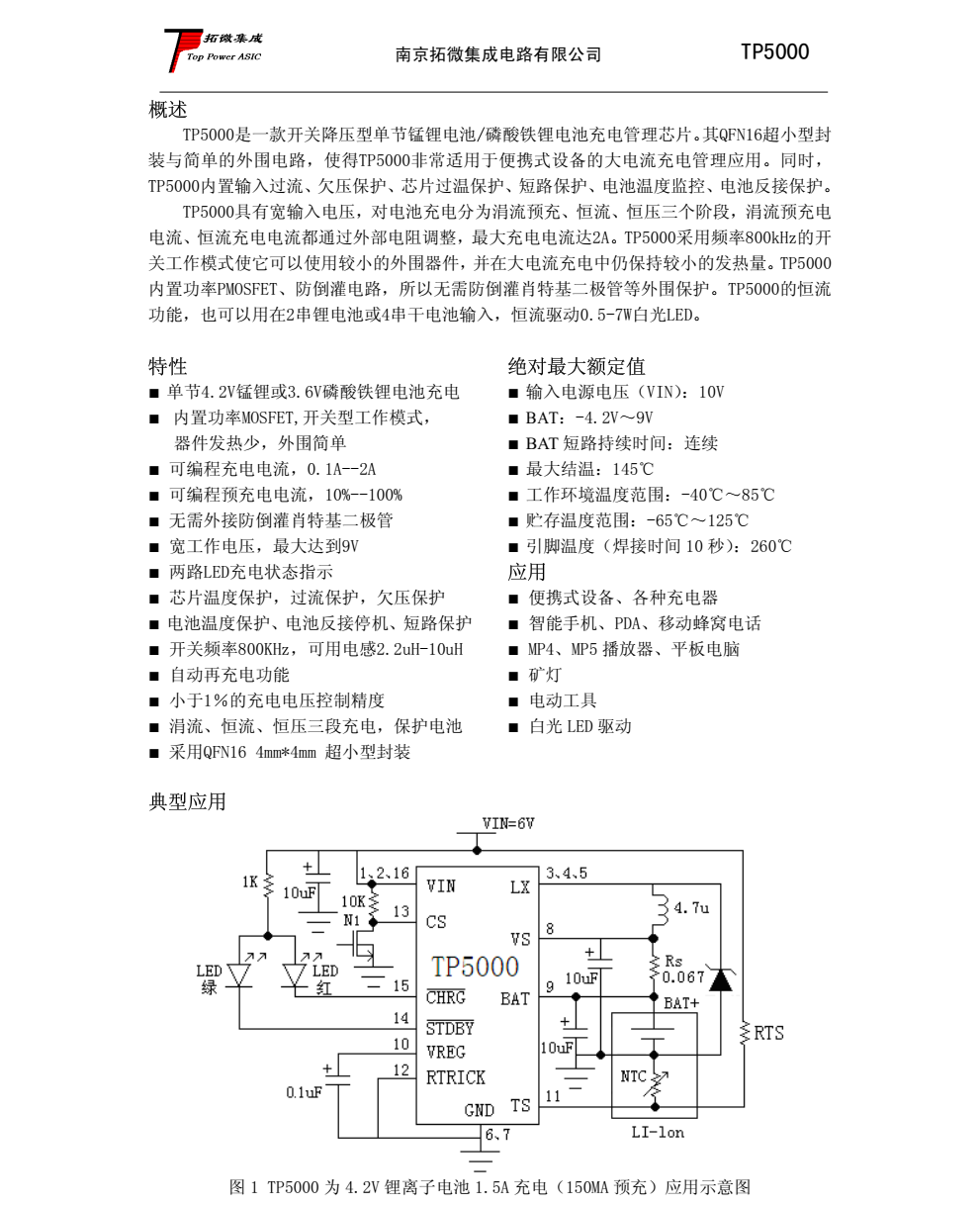 TP5000是一款开关降压型单节锰锂电池/磷酸铁锂电池充电管理芯片