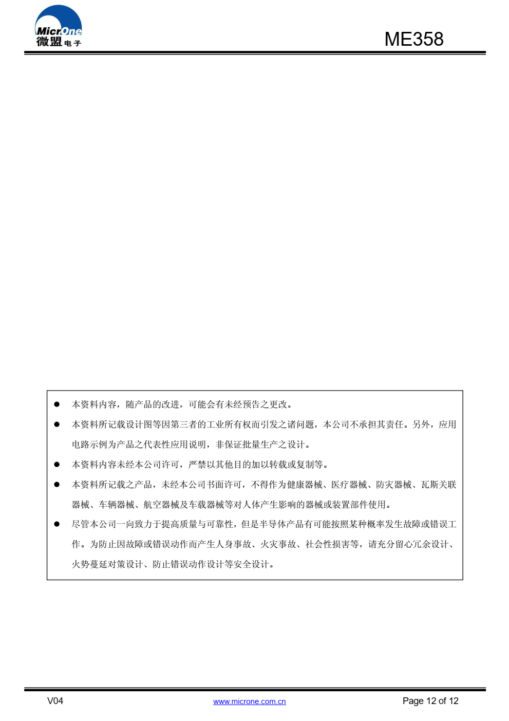 ME358 是一款轨到轨输入输出，电压反馈运算放大 器。输入共模范围和输出摆幅较大
