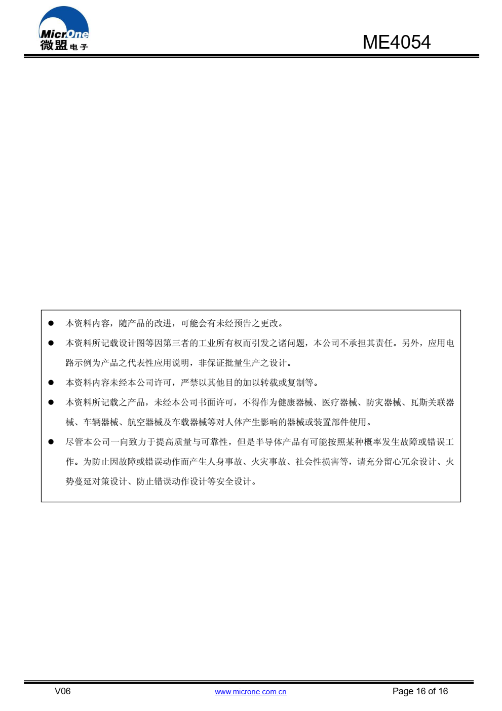 ME4054 是一款完整的单节锂离子电池用恒定电流/ 恒定电压线性充电器