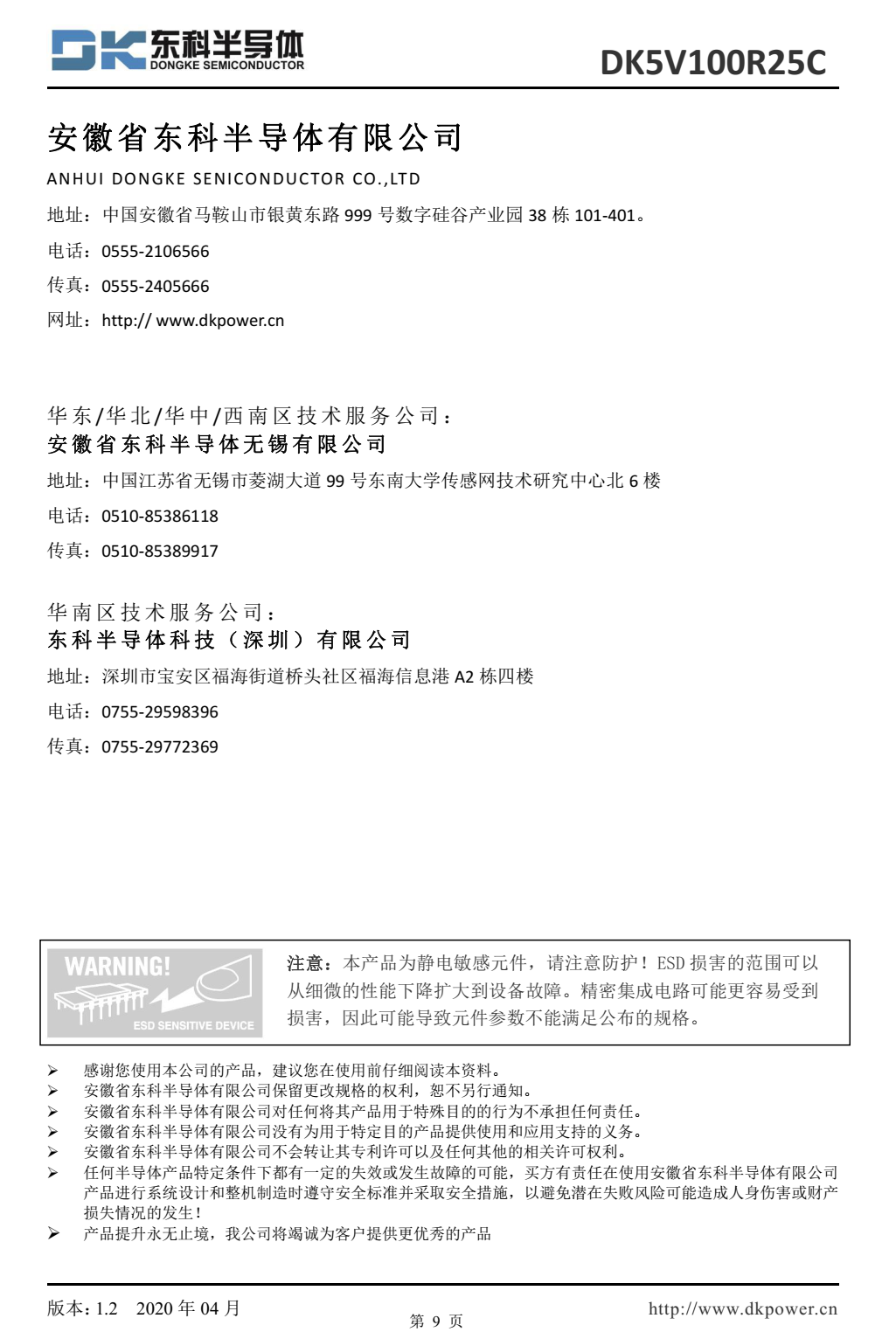 DK5V100R25C是一款简单高效率的同步整 流芯片