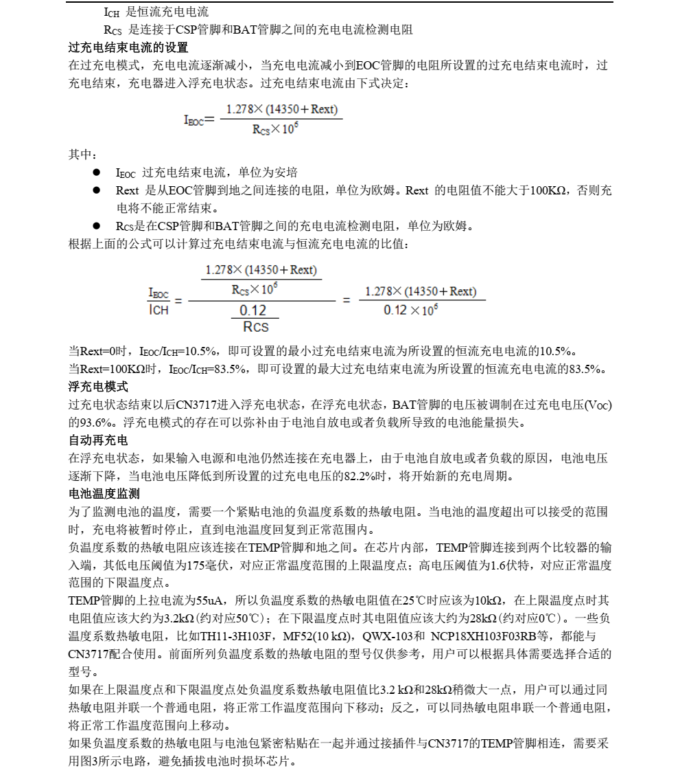 铅酸电池充电芯片CN3717