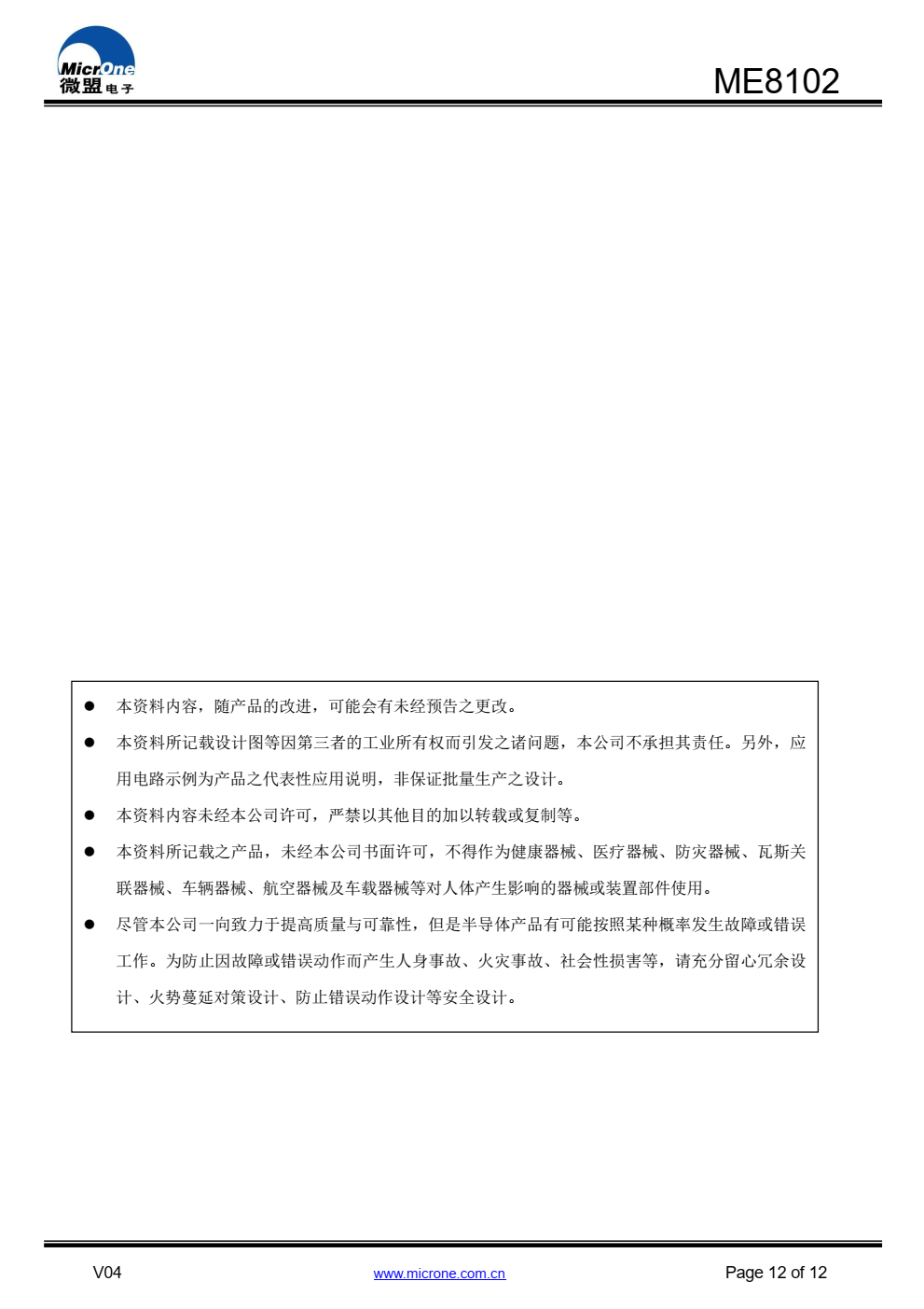 ME8102高性能电流模式PWM控制器，专为高性价比AC/DC转 换器设计，在85-265V的宽电压范围内提 供高达12W的 连续输出功率