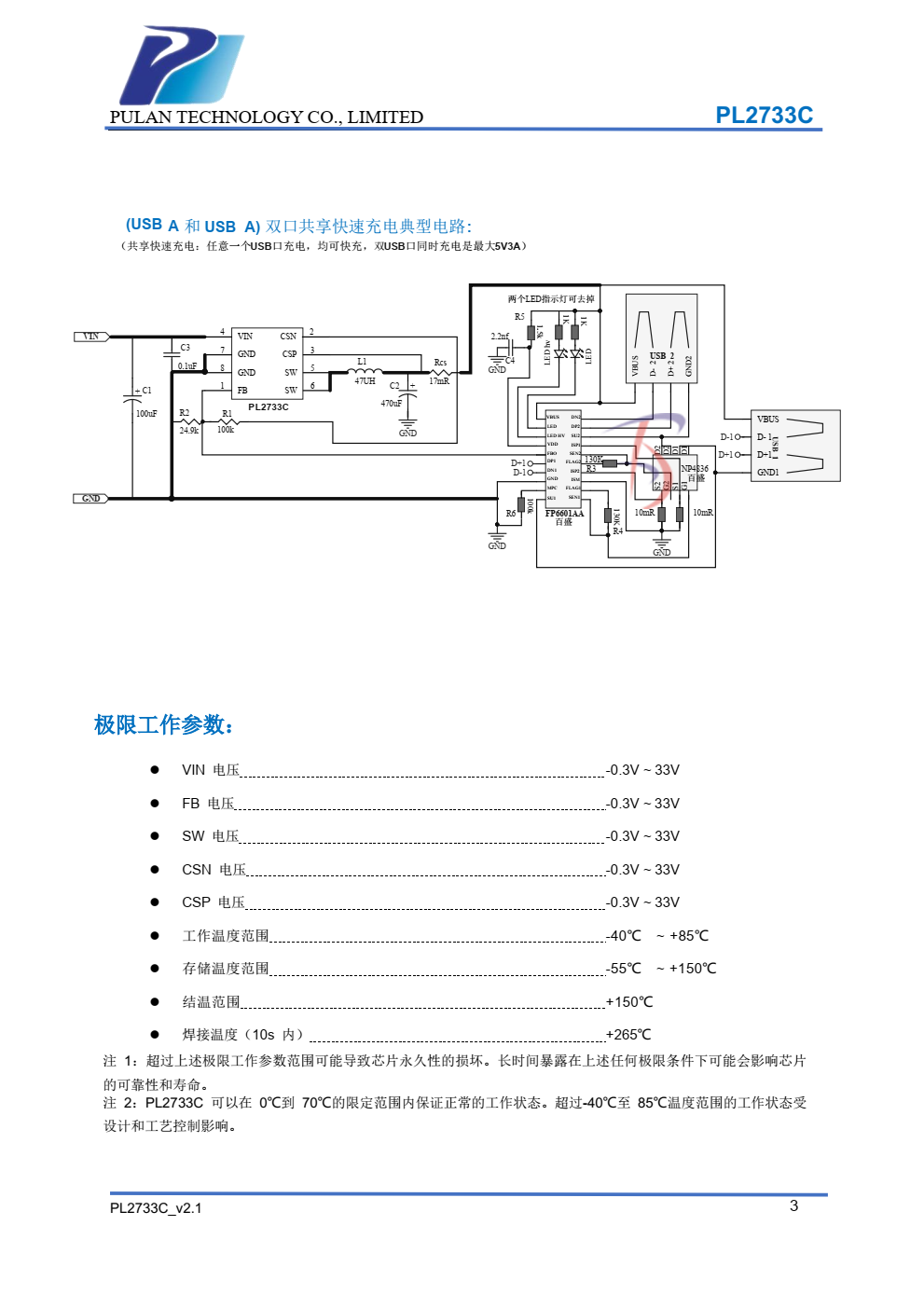 PL2733C 是支持高电压输入的同步降压电源管理芯片，在 6~30V 的宽输入电压范围内可实 现 3A 的连续电流输出