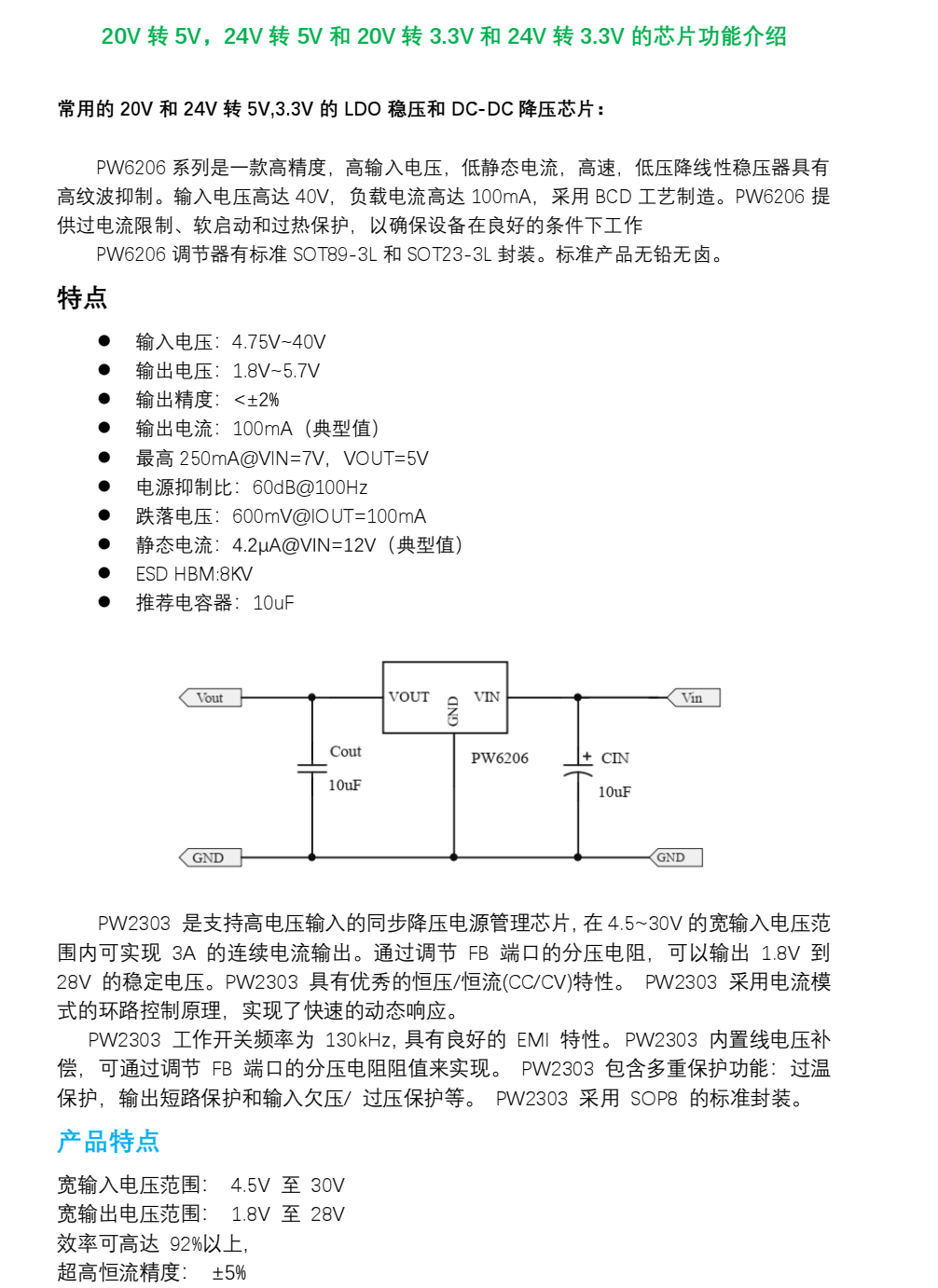 20V,24V转5V，20V,24V转3.3V降压芯片，IC介绍