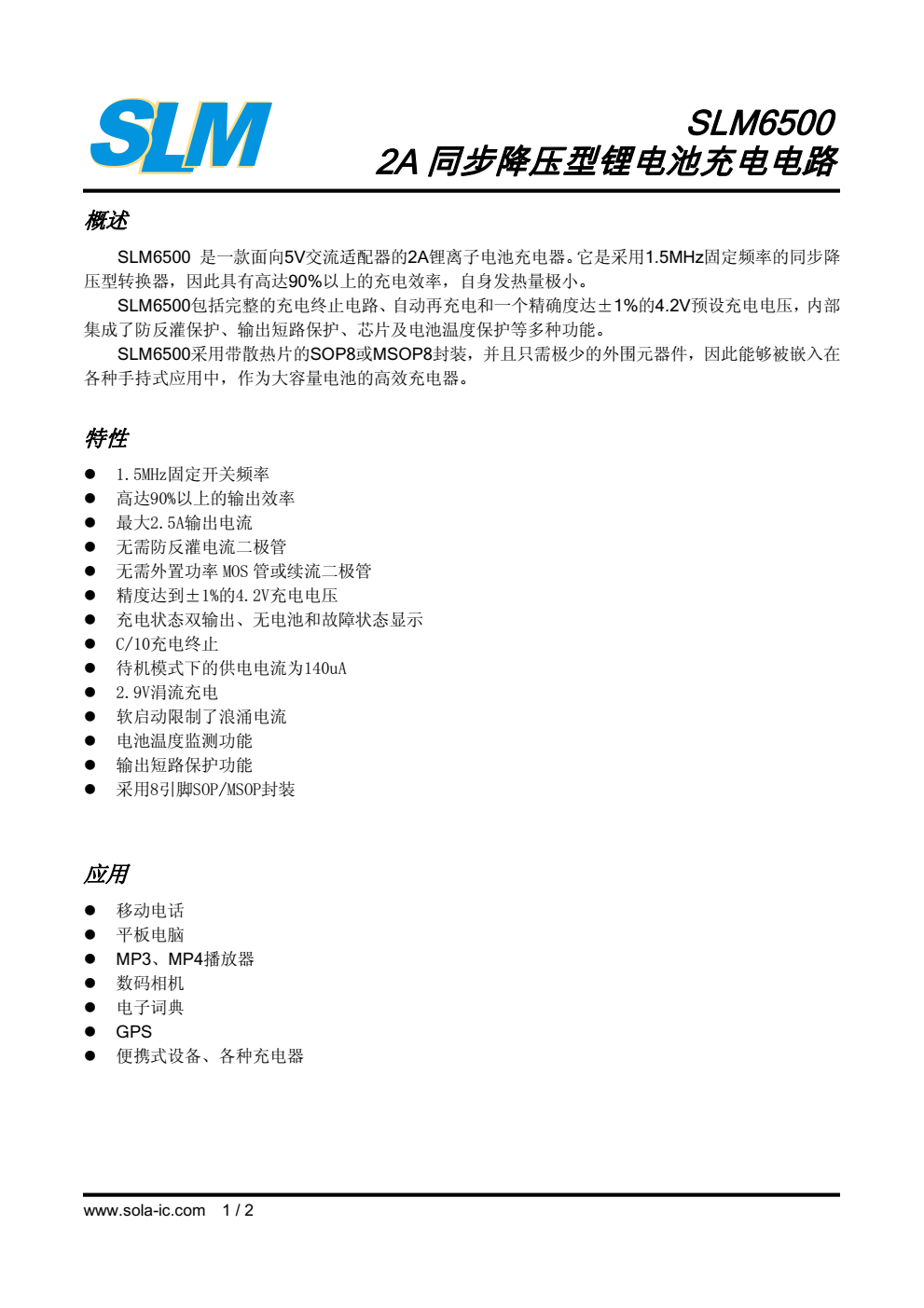 SLM6500 是一款面向5V交流适配器的2A锂离子电池充电器