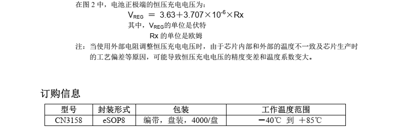 磷酸铁锂电池充电芯片CN3158