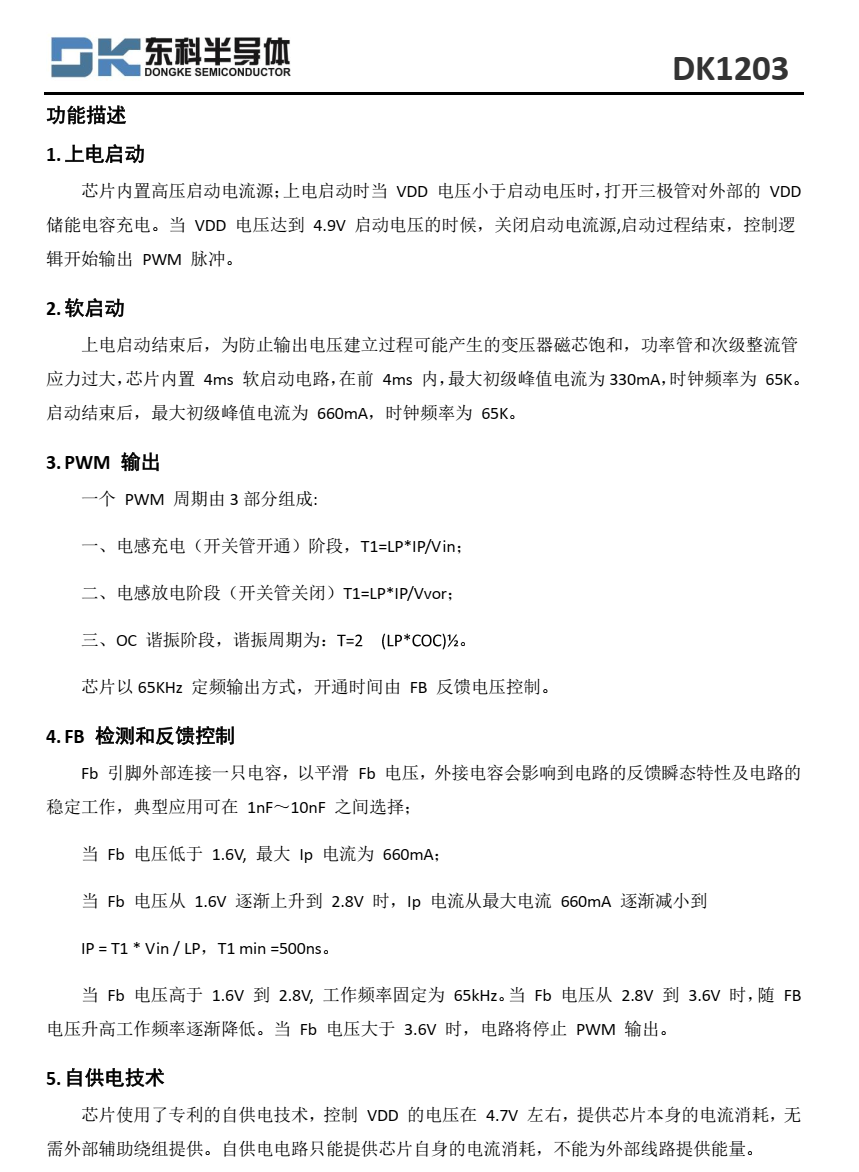 DK1203 是次级反馈反激式 AC-DC 离线式开关电源控制芯片