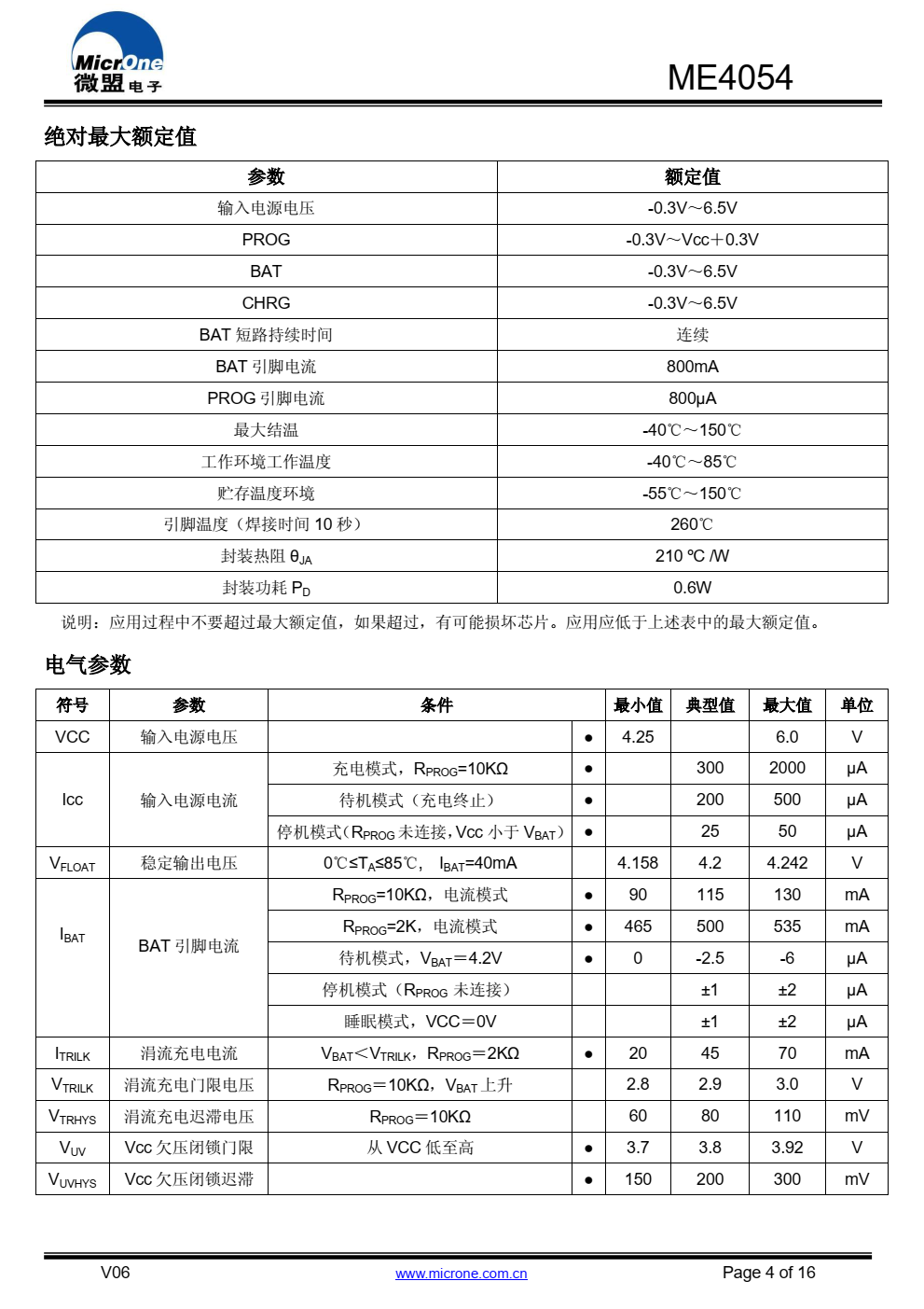 ME4054 是一款完整的单节锂离子电池用恒定电流/ 恒定电压线性充电器