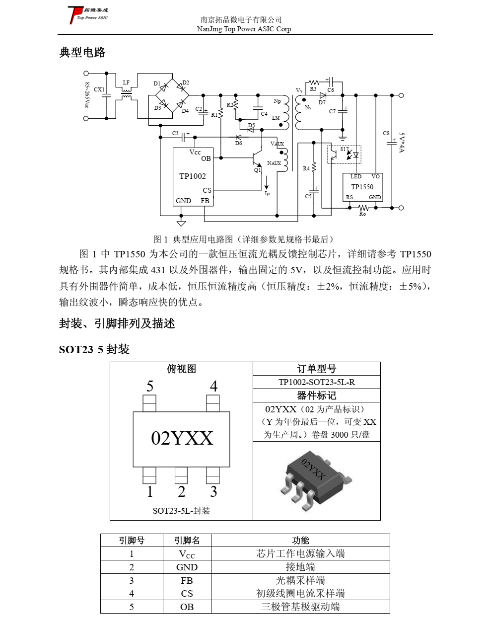 高性能 PWM/PFM 20W AC-DC 控制器—TP1002