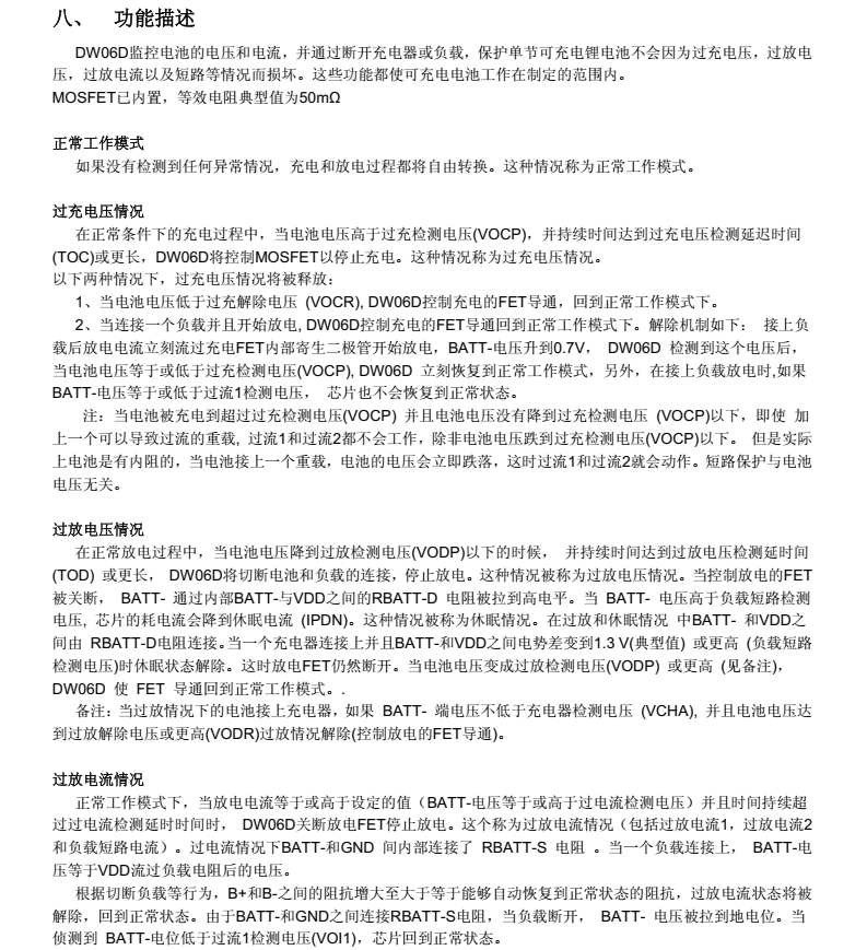 DW06D分类8