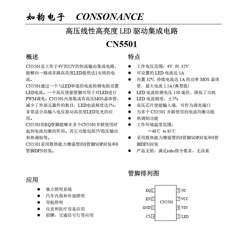 LED驱动芯片CN5501