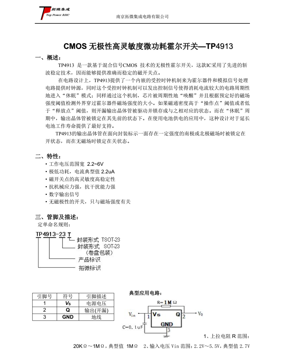 f_f868eb7c860b5ebfcc9ec38e5b372f1b.png CMOS 无极性高灵敏度微功耗霍尔开关—TP4913