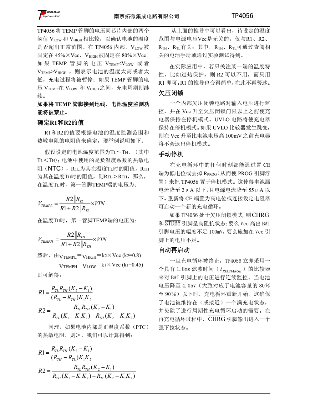 TP4056 是一款完整的单节锂离子电池采用恒定电流/恒定电压线性充电器